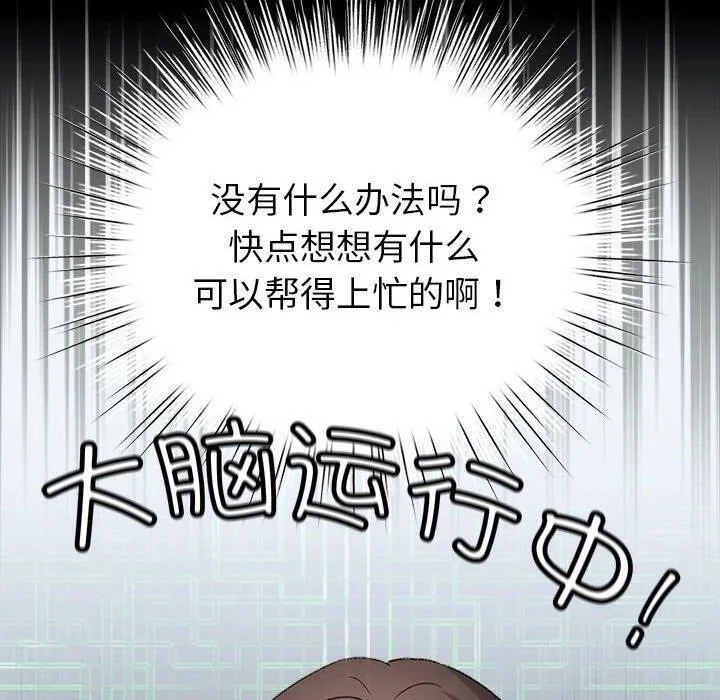 配角的生存任务 - 第3话 - page 70