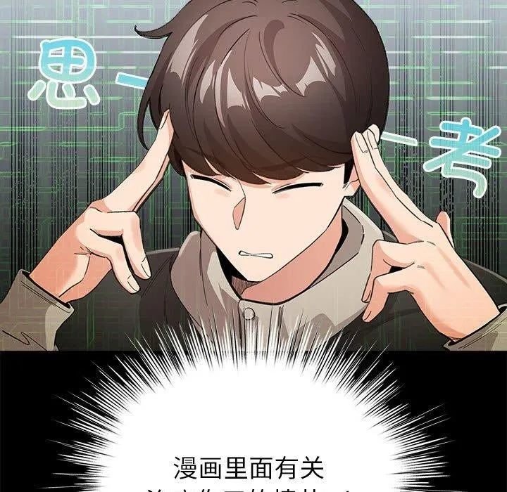 配角的生存任务 - 第3话 - page 71