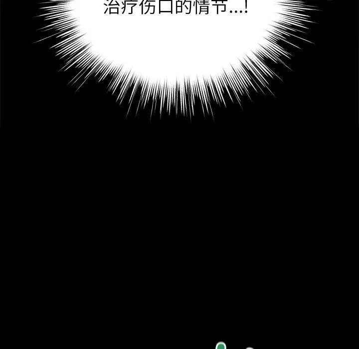 配角的生存任务 - 第3话 - page 72