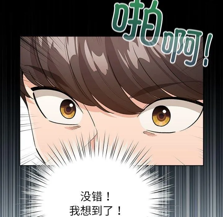 配角的生存任务 - 第3话 - page 73