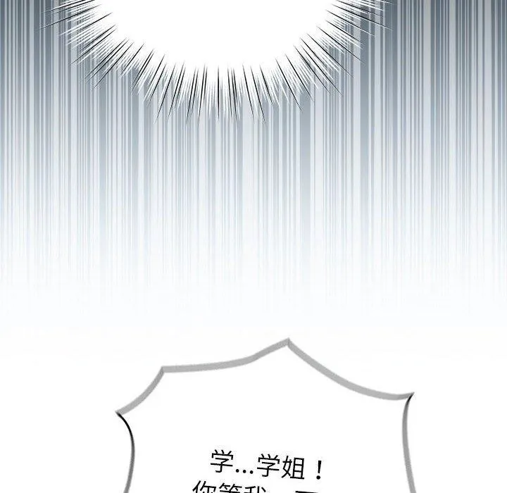 配角的生存任务 - 第3话 - page 74