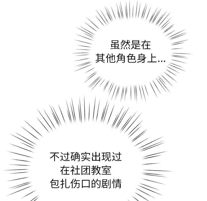 配角的生存任务 - 第3话 - page 79