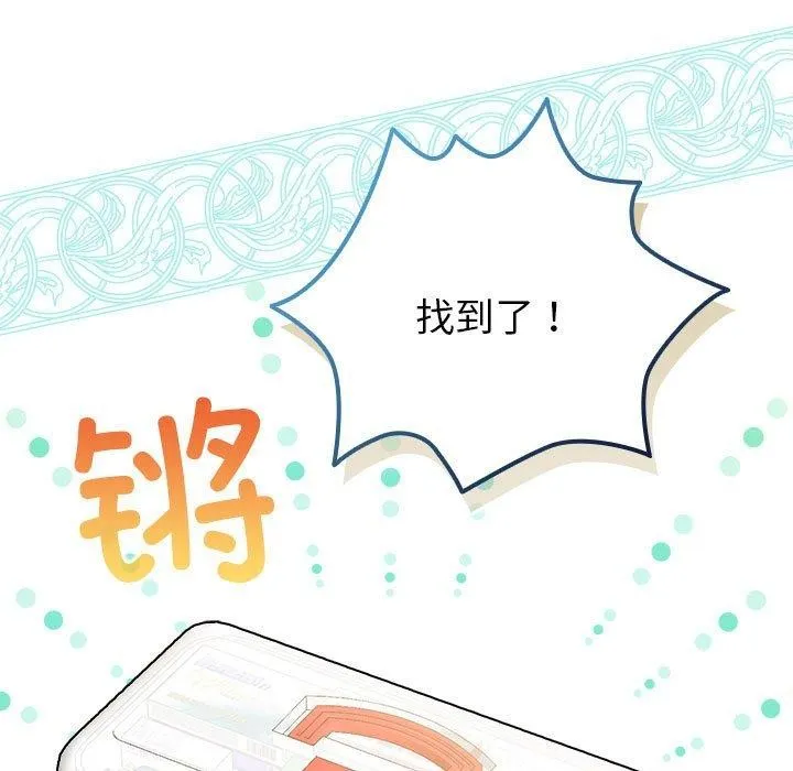 配角的生存任务 - 第3话 - page 83