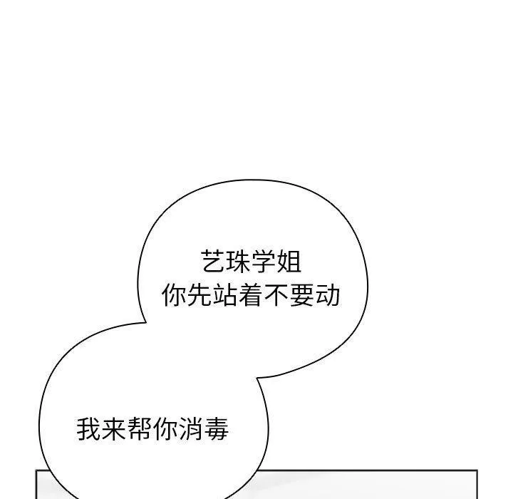 配角的生存任务 - 第3话 - page 85