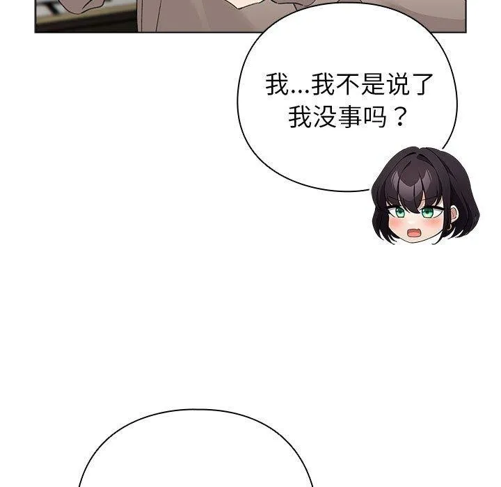 配角的生存任务 - 第3话 - page 87