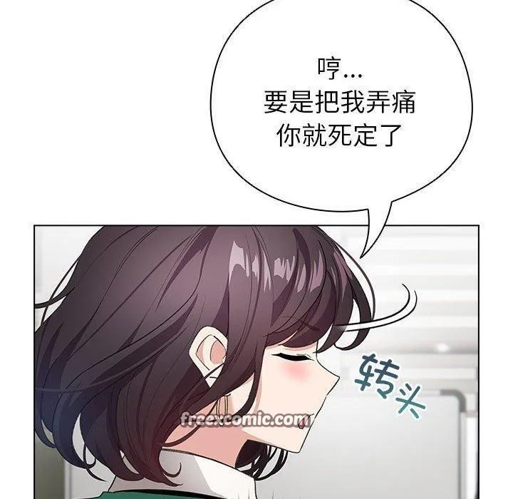 配角的生存任务 - 第3话 - page 90
