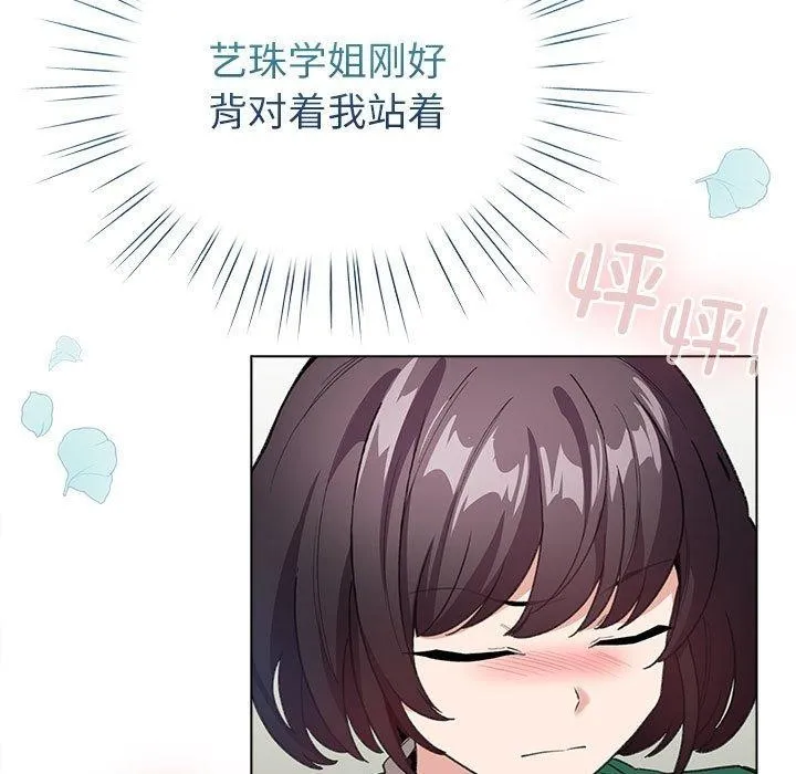 配角的生存任务 - 第3话 - page 99