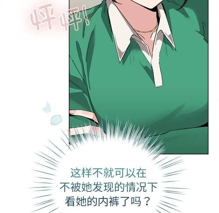 配角的生存任务 - 第3话 - page 100