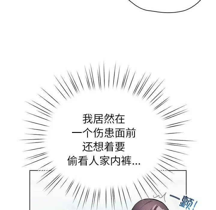 配角的生存任务 - 第3话 - page 108