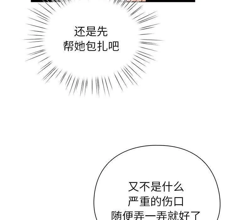 配角的生存任务 - 第3话 - page 110