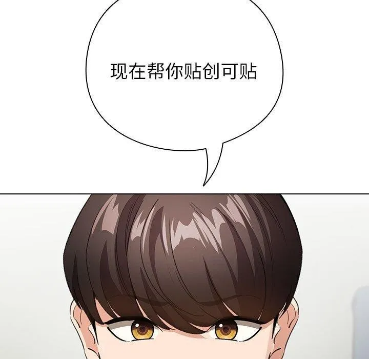 配角的生存任务 - 第3话 - page 115