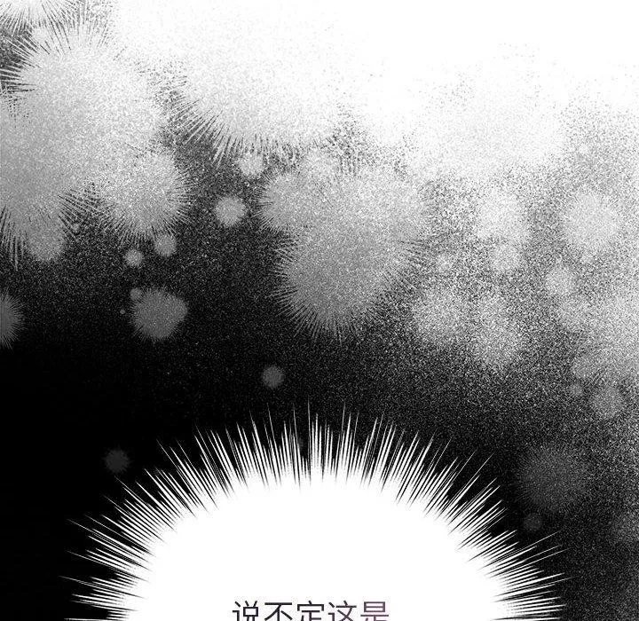 配角的生存任务 - 第3话 - page 118