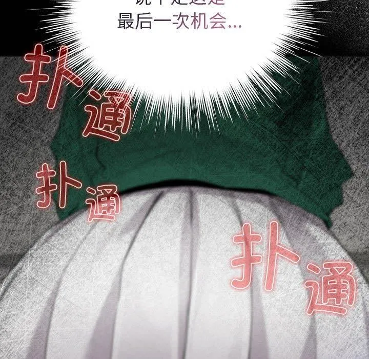配角的生存任务 - 第3话 - page 119
