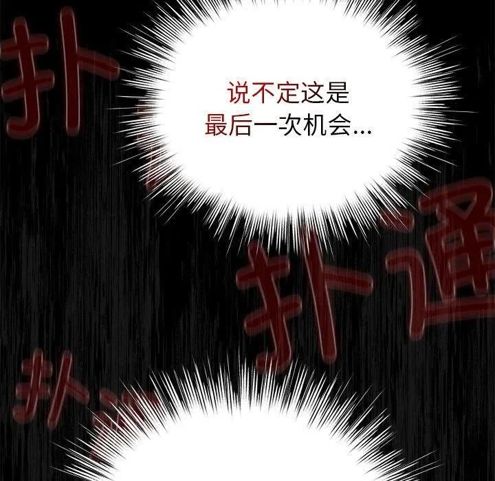 配角的生存任务 - 第3话 - page 121