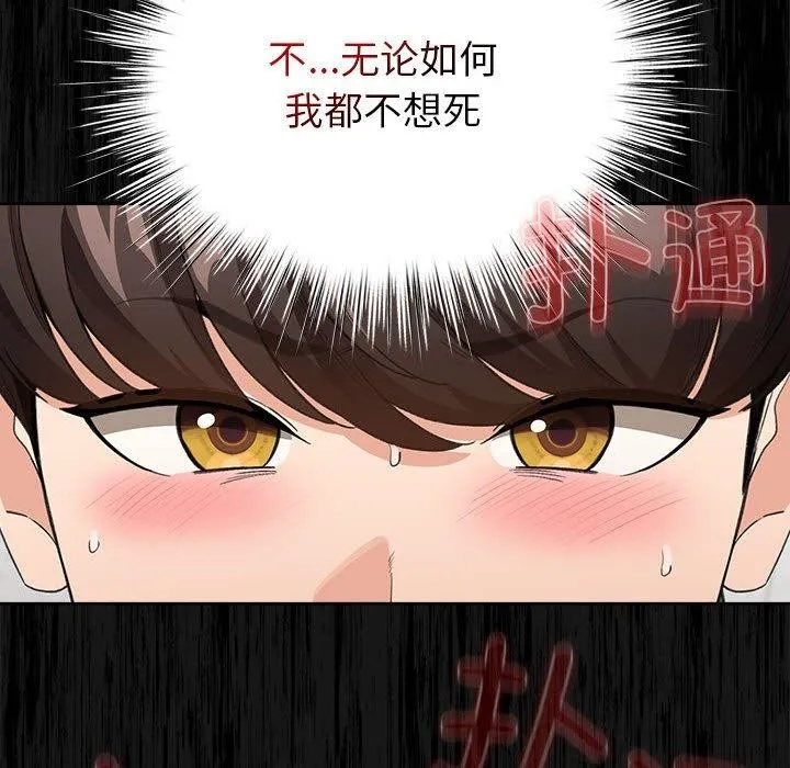 配角的生存任务 - 第3话 - page 122