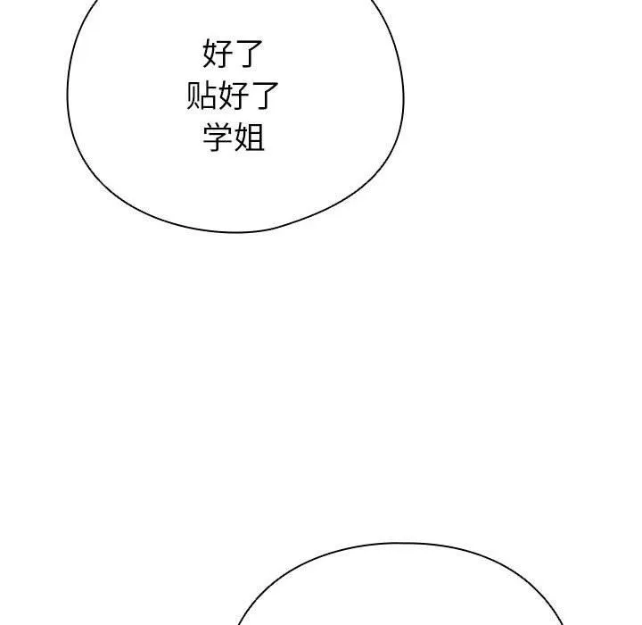 配角的生存任务 - 第3话 - page 132