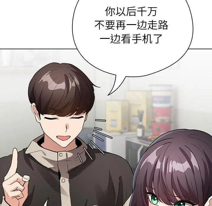 配角的生存任务 - 第3话 - page 133