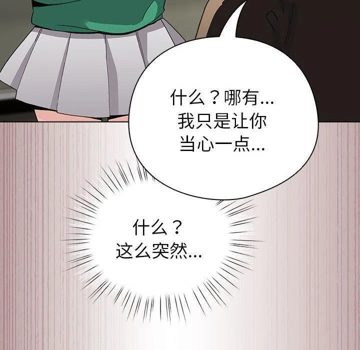 配角的生存任务 - 第3话 - page 140
