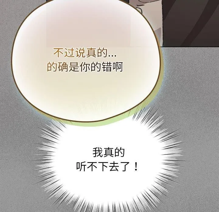 配角的生存任务 - 第3话 - page 145