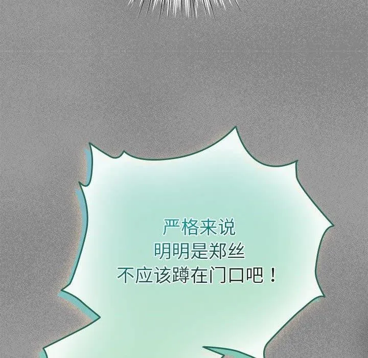配角的生存任务 - 第3话 - page 146