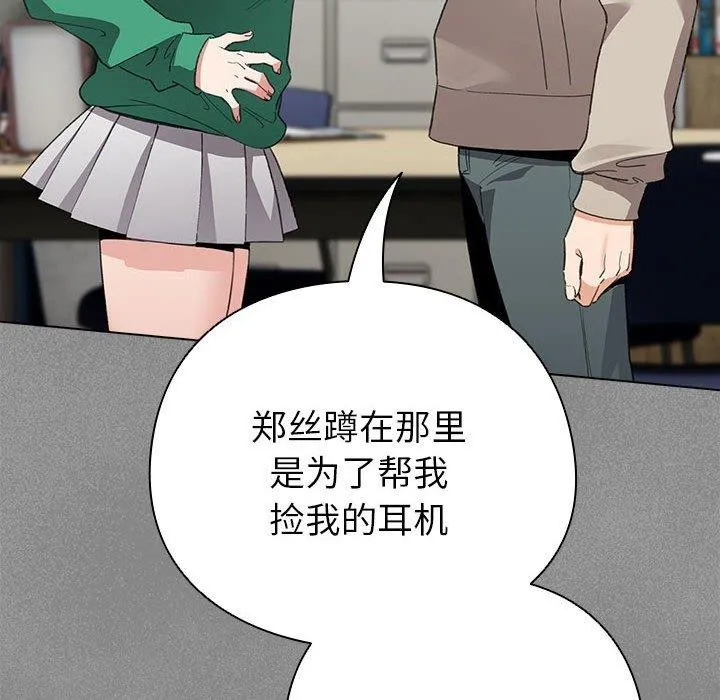 配角的生存任务 - 第3话 - page 148