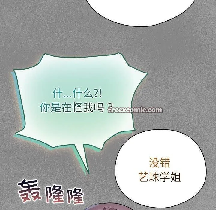 配角的生存任务 - 第3话 - page 150