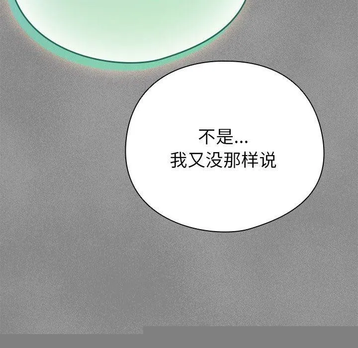 配角的生存任务 - 第3话 - page 154