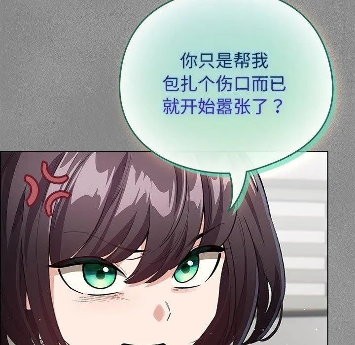 配角的生存任务 - 第3话 - page 155