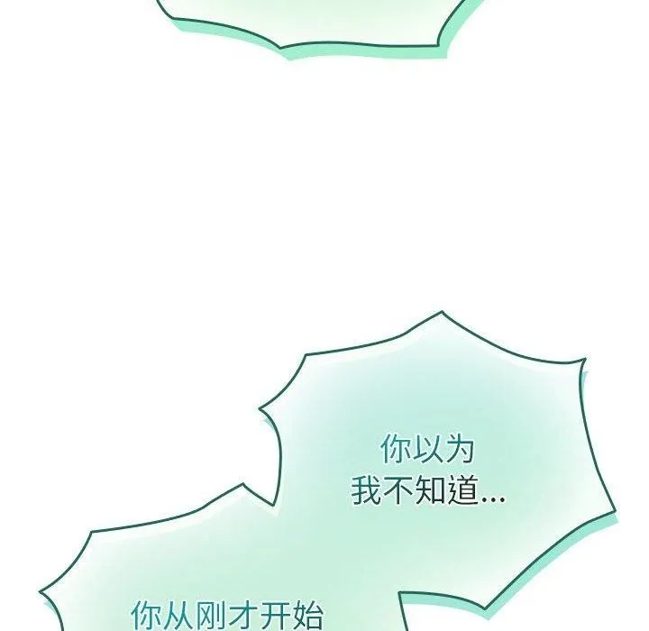 配角的生存任务 - 第3话 - page 162