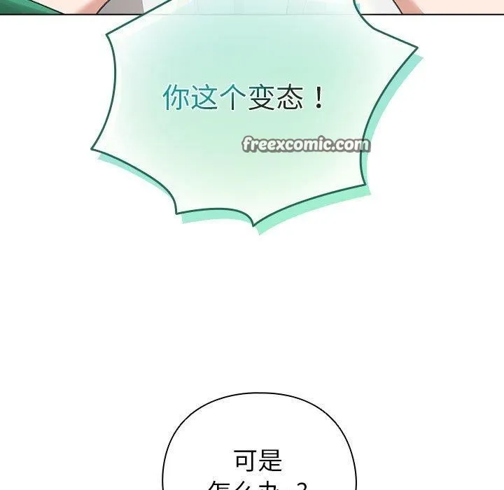 配角的生存任务 - 第3话 - page 165