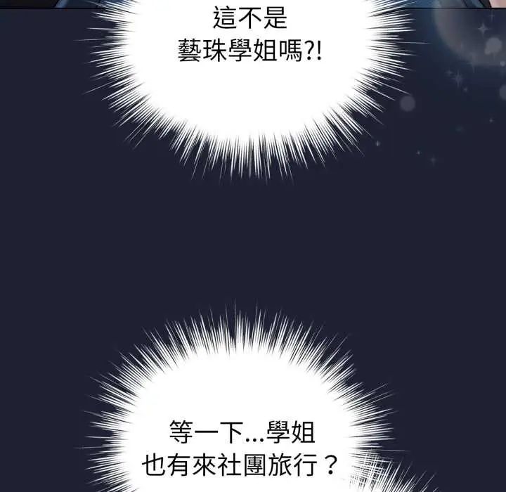 配角的生存任务 - 第66話 - page 7