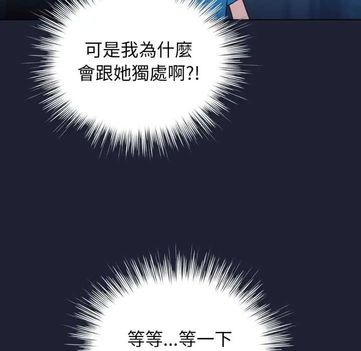 配角的生存任务 - 第66話 - page 9
