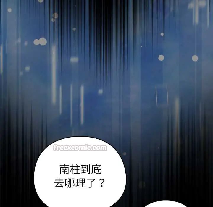 配角的生存任务 - 第66話 - page 15