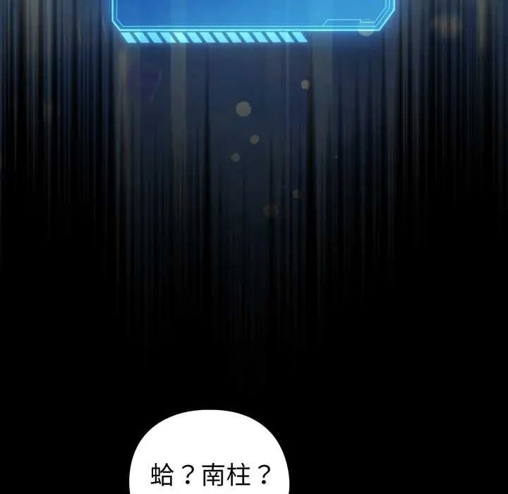 配角的生存任务 - 第66話 - page 18