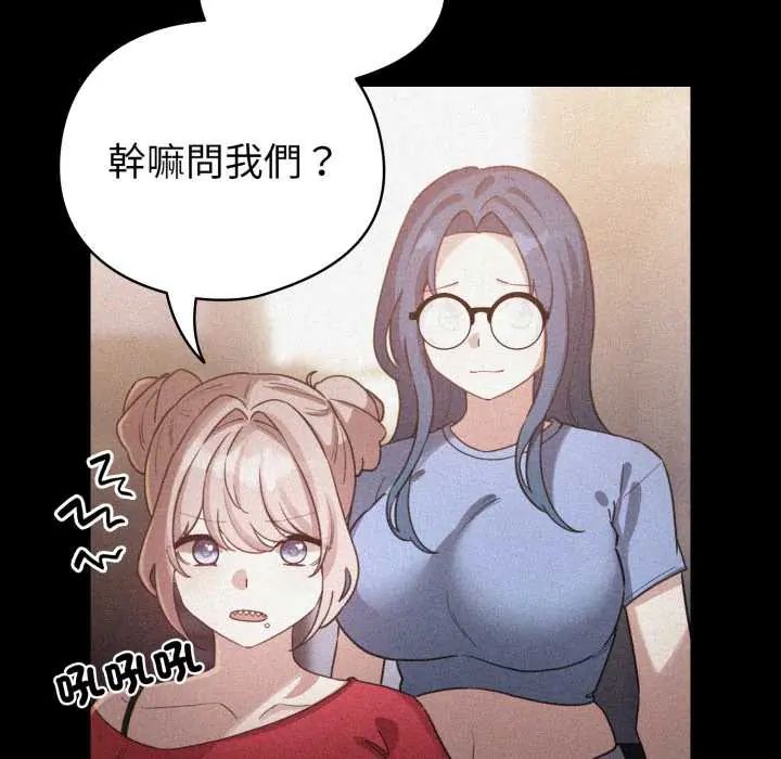 配角的生存任务 - 第66話 - page 19