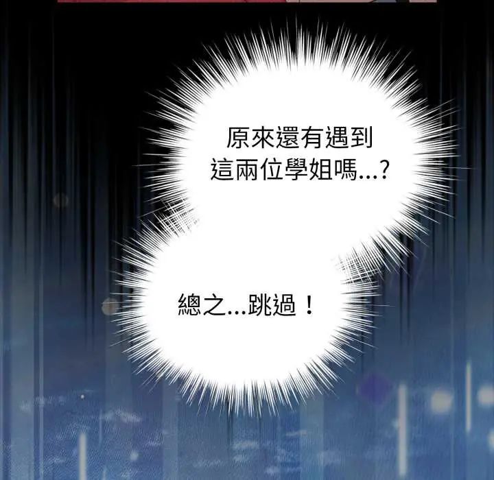 配角的生存任务 - 第66話 - page 20