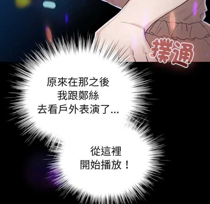 配角的生存任务 - 第66話 - page 24