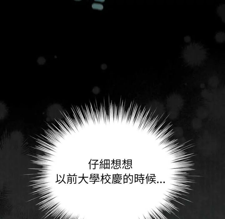 配角的生存任务 - 第66話 - page 29