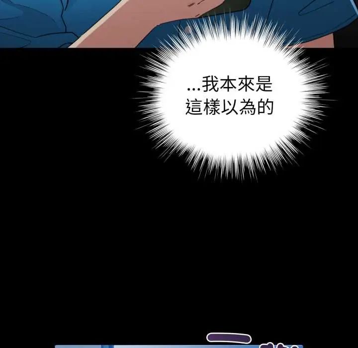 配角的生存任务 - 第66話 - page 40