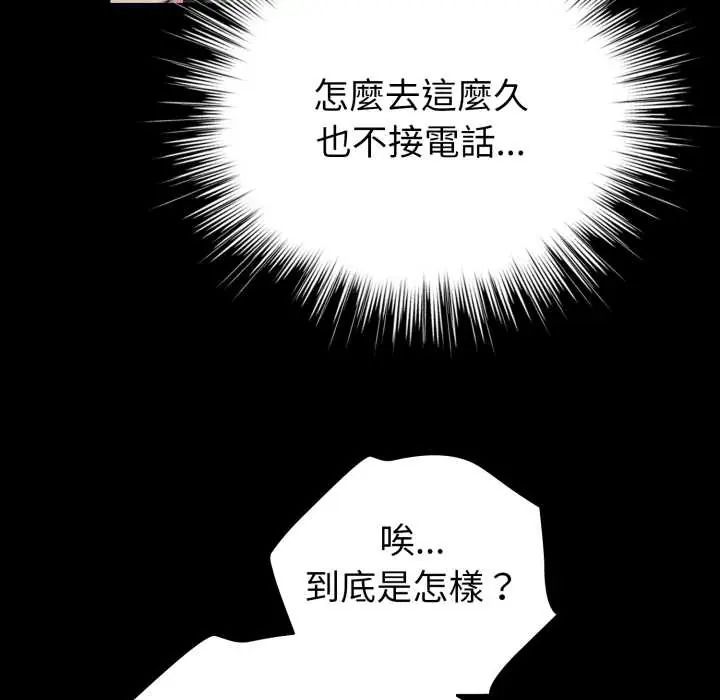 配角的生存任务 - 第66話 - page 42