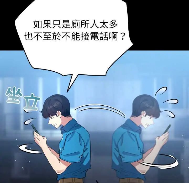 配角的生存任务 - 第66話 - page 43