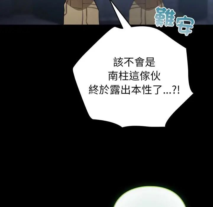 配角的生存任务 - 第66話 - page 44