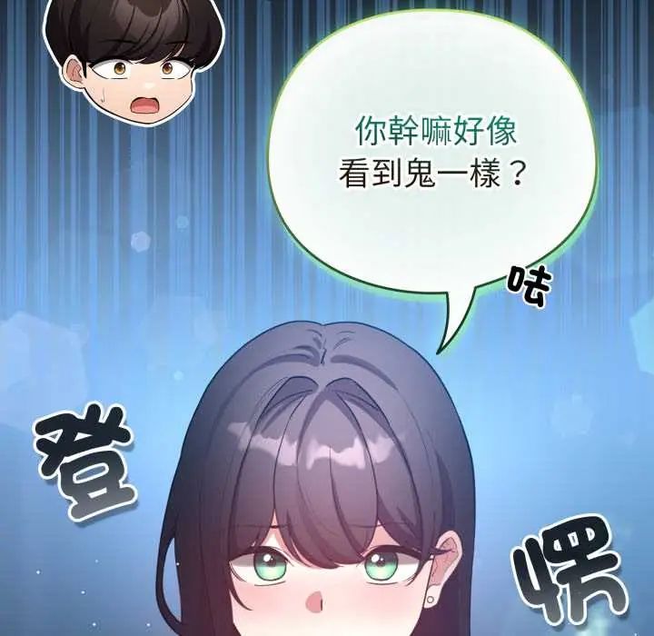 配角的生存任务 - 第66話 - page 47