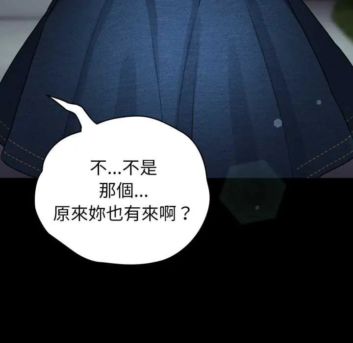 配角的生存任务 - 第66話 - page 49