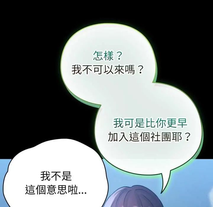 配角的生存任务 - 第66話 - page 50
