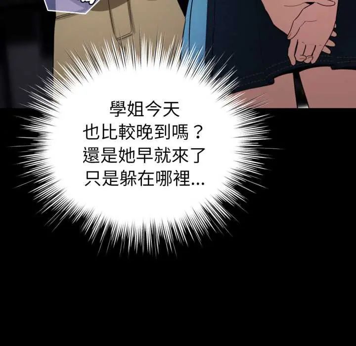 配角的生存任务 - 第66話 - page 52