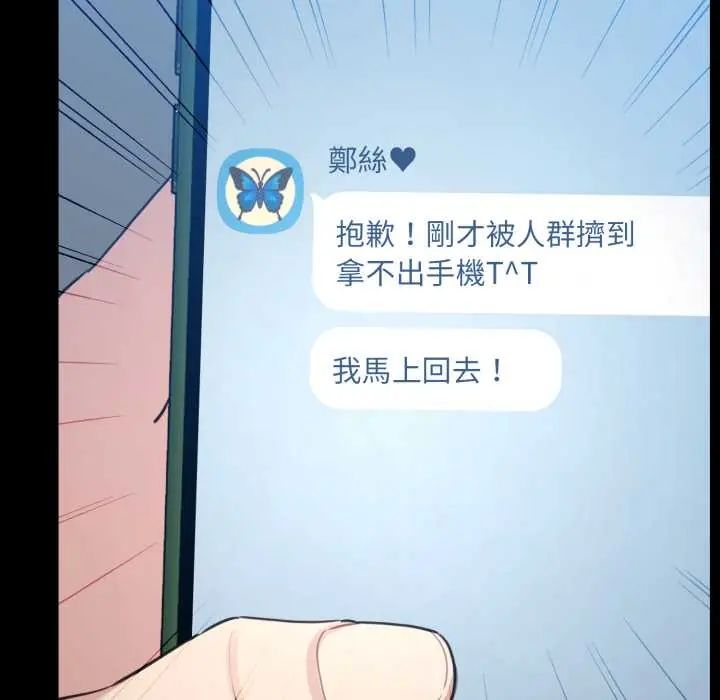 配角的生存任务 - 第66話 - page 55