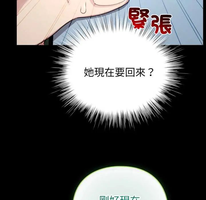 配角的生存任务 - 第66話 - page 56