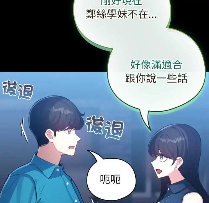 配角的生存任务 - 第66話 - page 57