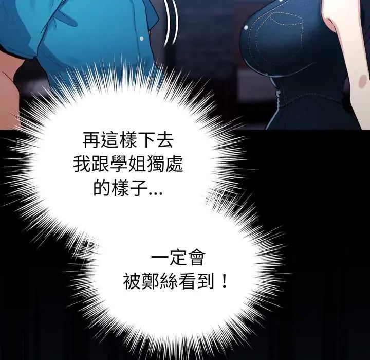 配角的生存任务 - 第66話 - page 58